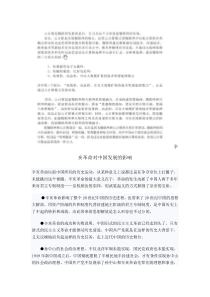 辛亥革命对中国发展的影响