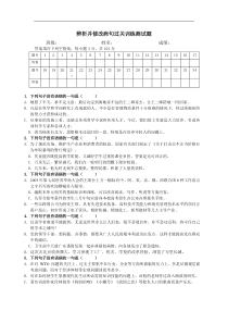 辨析并修改病句试卷