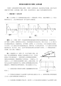 辨析高考试题中的牛顿第二定律问题