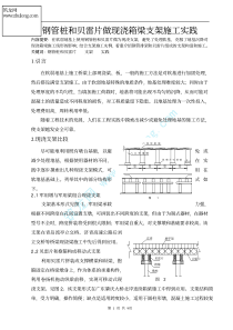 用钢管桩和贝雷片做现浇箱梁施工支架施工实践