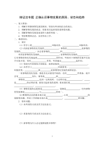 辩证法专题正确认识事物发展的原因状态和趋势