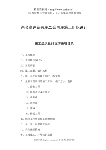 甬金高速绍兴段二合同段施工组织设计