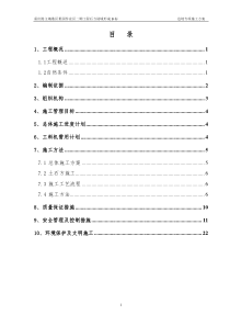 边坡专项施工方案