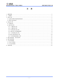 边坡支护脚手架搭设专项技术方案