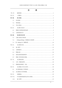 田家炳天桥高支模施工方案