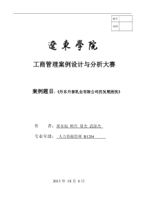 辽东学院案例设计与分析大赛作品