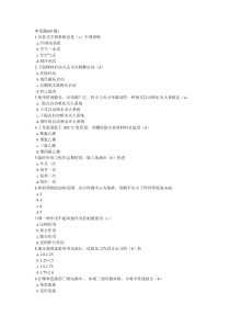 辽宁12年二建机电专业继续教育考试题及答案5.26