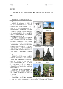 由佛寺建筑、塔、石窟探讨至辽宋时期佛寺形制在中国的建立及演变