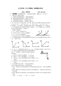 辽宁沈阳二中上学期高一物理期末考试