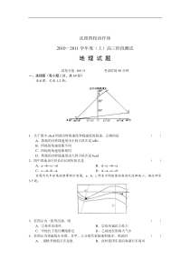 辽宁沈阳四校协作体2011届高三阶段测试地理试题(附答案)