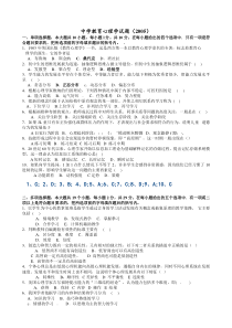 辽宁省《心理学》历年试题