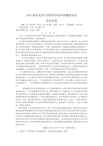 辽宁省东北育才学校2012届高三高考模拟最后一卷语文试题