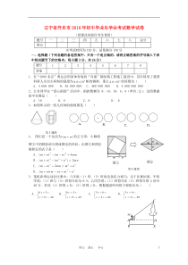 辽宁省丹东市2010年中考真题数学试卷(word版含答案)