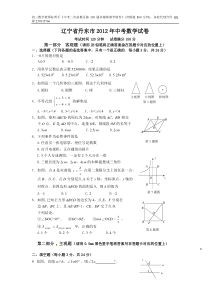 辽宁省丹东市2012年中考数学试题及答案