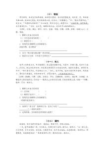 边消防文言文2学案