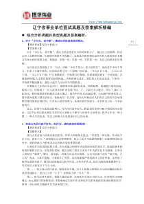 辽宁省事业单位面试真题及答案解析精编