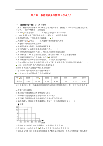 辽宁省凌海市石山初级中学2013-2014学年七年级数学寒假作业第六章数据的收集与整理(作业九)