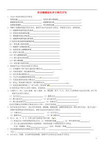 辽宁省凌海市石山初级中学2013中考化学专题复习训练涉及酸碱盐化学方程式书写(无答案)粤教版