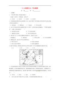 辽宁省凌海市石山初级中学八年级历史上册312星星之火,可以燎原问题评价单新人教版