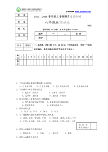 辽宁省大石桥市2014-2015学年八年级上学期期末考试地理试题