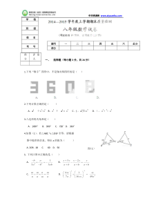 辽宁省大石桥市2014-2015学年八年级上学期期末考试数学试题