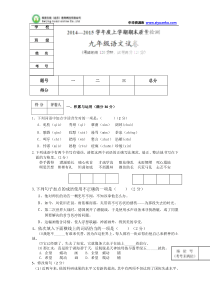 辽宁省大石桥市2015届九年级上学期期末考试语文试题