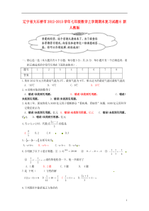 辽宁省大石桥市七年级数学上学期期末复习试题8