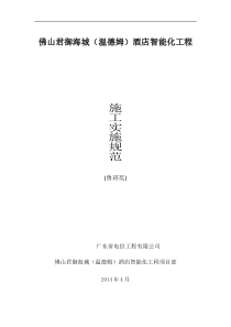 电信-创鲁班智能建筑执行标准和措施1