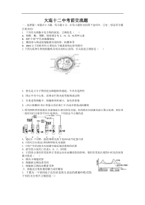 辽宁省大连12中2013届高三考前交流理综生物试题Word版含答案