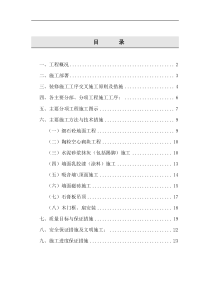 电信大楼装修施工组织设计1(1)