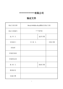 酶标仪验证文件