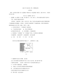 辽宁省大连市2010年高三第二次模拟考试文综