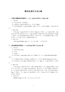 酶活性测定方法汇编