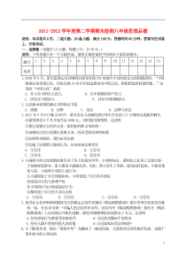 辽宁省大连市中山区2011-2012学年八年级政治下学期期末检测试题(无答案)新人教版