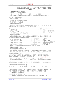 辽宁省大连市庄河六高中2011-2012学年高二下学期期中考试试题(物理)