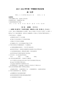 辽宁省大连市普通高中2013-2014学年高一上学期期末考试化学试题Word版含答案