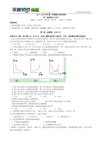 辽宁省大连市普通高中2013-2014学年高二上学期期末考试政治文试题Word版含答案