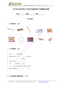 辽宁省大连市河口小学五年级英语下学期期末试卷