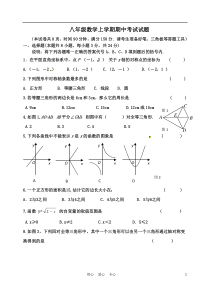 辽宁省大连市甘井子区2012-2013学年八年级数学上学期期中考试试题(无答案)新人教版