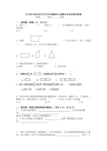 辽宁省大连市甘井子区五年级数学上册期末考试试卷及答案