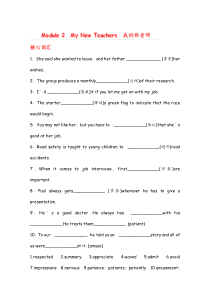 辽宁省大连铁路中学2013-2014学年高中英语学案ModuLe2MyNewTeachers(外研版