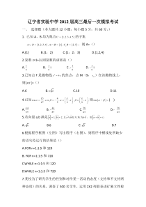 辽宁省实验中学2012届高三最后一次模拟训练