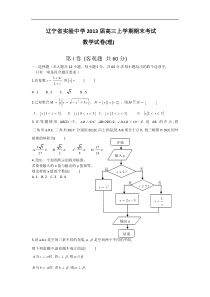 辽宁省实验中学2013届高三上学期期末考试理科数学试卷