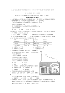 辽宁省实验中学分校11-12学年高二下学期期末考试政治试题