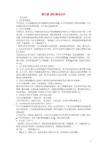 辽宁省丹东市八年级政治下册 第四单元《我们崇尚公平和正义》复习教案 新人教版