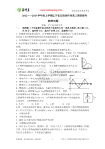 辽宁省五校协作体2013届高三上学期期初联考物理试题