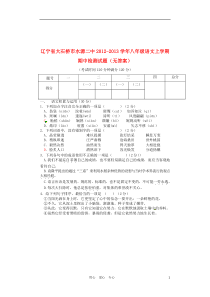 辽宁省大石桥市水源二中2012-2013学年八年级语文上学期期中检测试题(无答案)