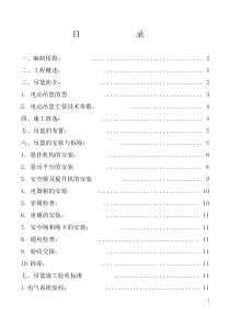 电动吊篮安装拆卸施工方案