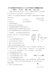 辽宁省实验中学分校2013-2014学年高二上学期期末考试物理试题Word版含答案