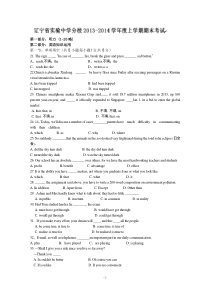 辽宁省实验中学分校2013-2014学年高二上学期期末考试英语试题Word版含答案